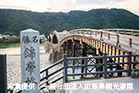 錦帯橋