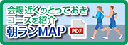 朝らんMAP