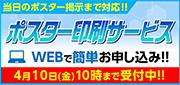 ポスター印刷サービス