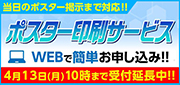 ポスター印刷サービス